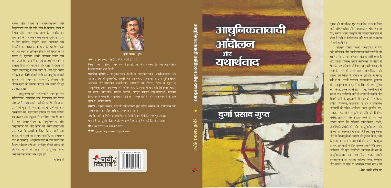 Aadhuniktavadi Andolan Aur Yatharthvad